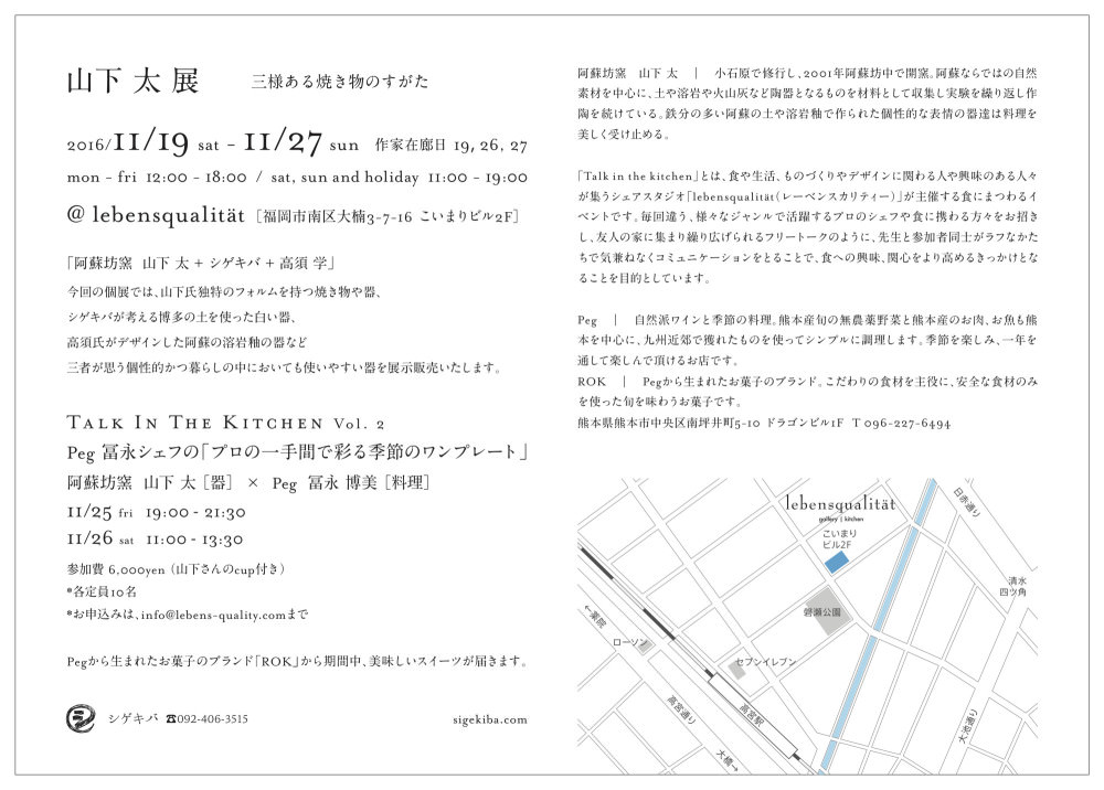 yamashita_flyer_1024_info